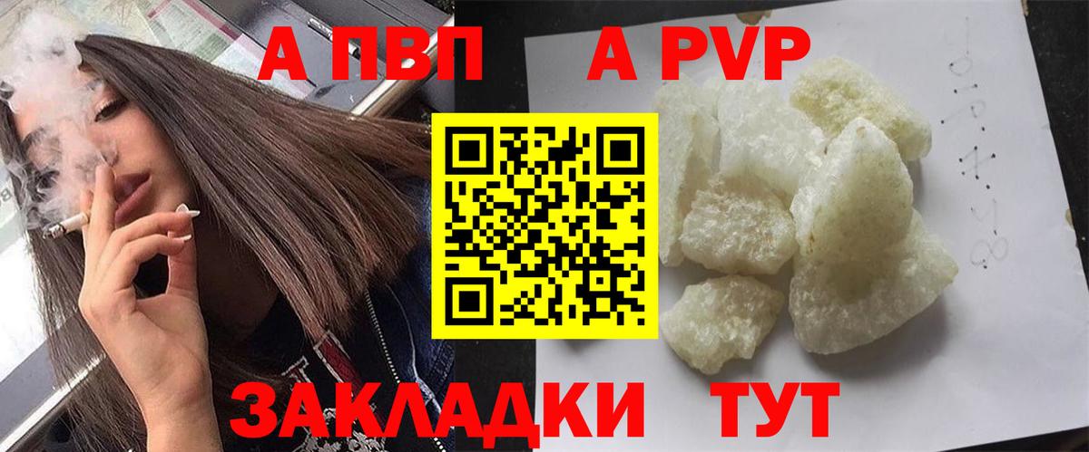 Мичуринск  Alfa_PVP Crystall  Вход с VPN  A-PVP мука  Alpha PVP Crystall 