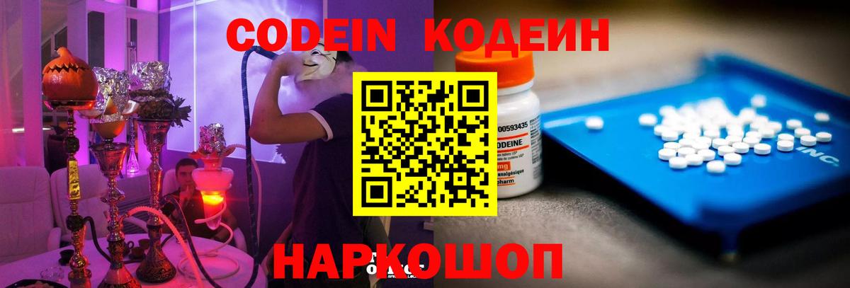 Кодеин Purple Drank  Вход с VPN  Мичуринск  Кодеин Purple Drank 
