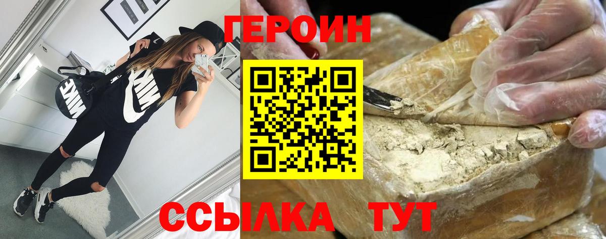 Героин  Героин афганец  Вход с VPN  Мичуринск 