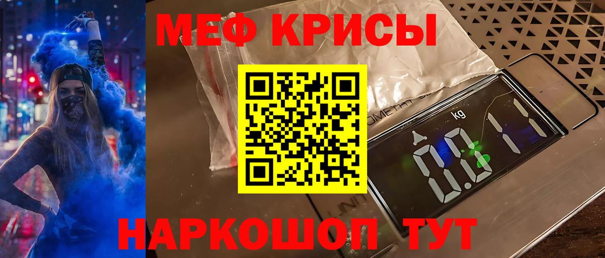 МЕФ кристаллы Мичуринск