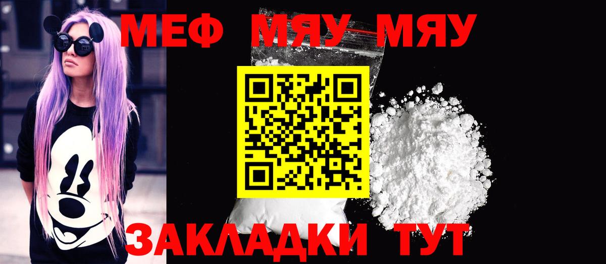 где продают наркотики  Вход с VPN  МЯУ-МЯУ  МЯУ-МЯУ мяу мяу  Мичуринск  Мефедрон mephedrone 