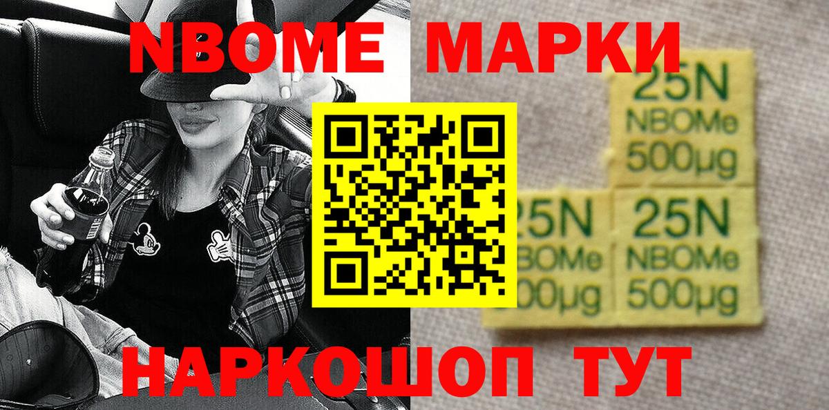 Марки NBOMe 1,5мг Мичуринск