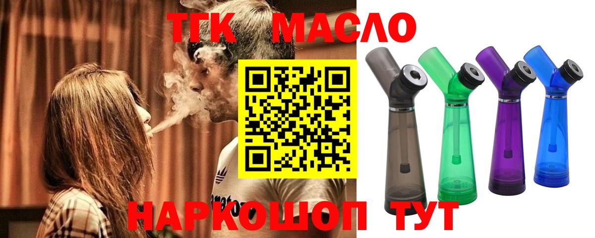 Мичуринск  ТГК жижа  Вход с VPN  ТГК вейп 
